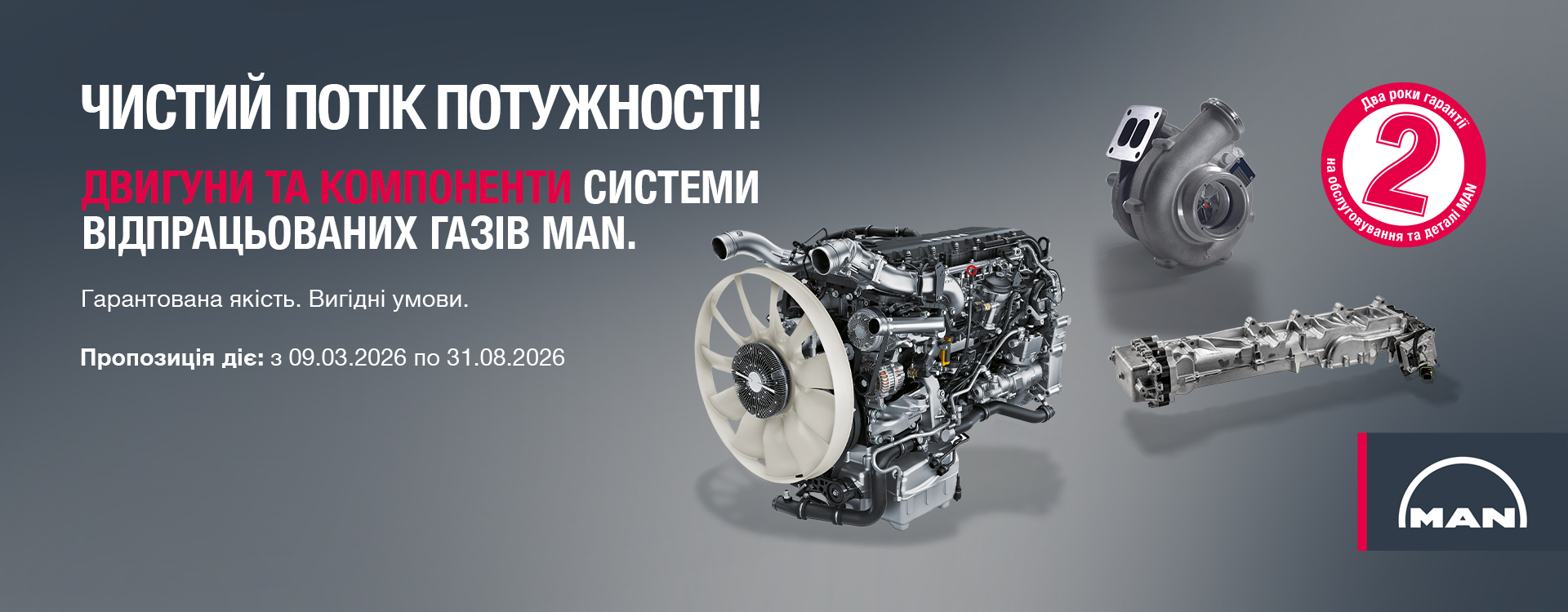Оригінальні двигуни, модулі рециркуляції та водяний (охолоджувальний) радіатор MAN
