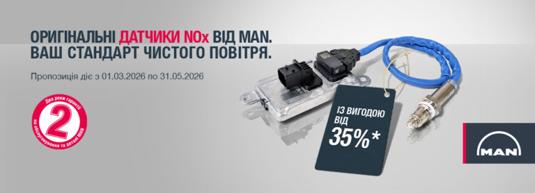 ВАШ СТАНДАРТ ЧИСТОГО ПОВІТРЯ — ДАТЧИКИ NOX ЗІ ЗНИЖКОЮ ВІД 35%