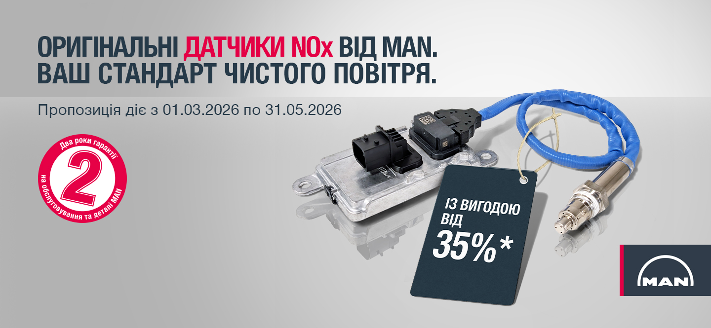ВАШ СТАНДАРТ ЧИСТОГО ПОВІТРЯ — ДАТЧИКИ NOX ЗІ ЗНИЖКОЮ ВІД 35%